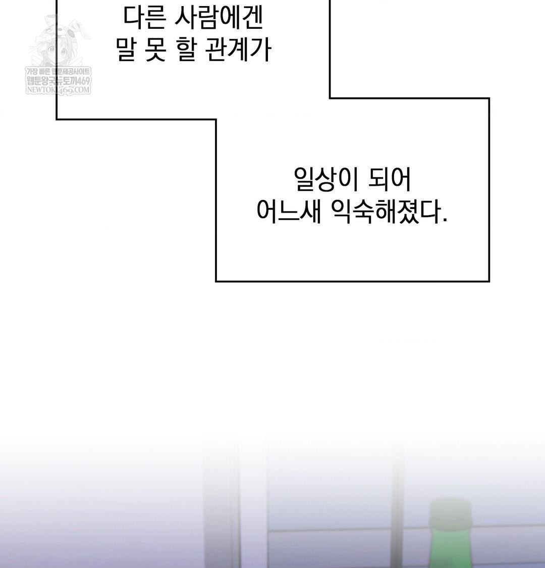 The Circumstances of Unrequited Love Raw - Chapter 18 Page 88