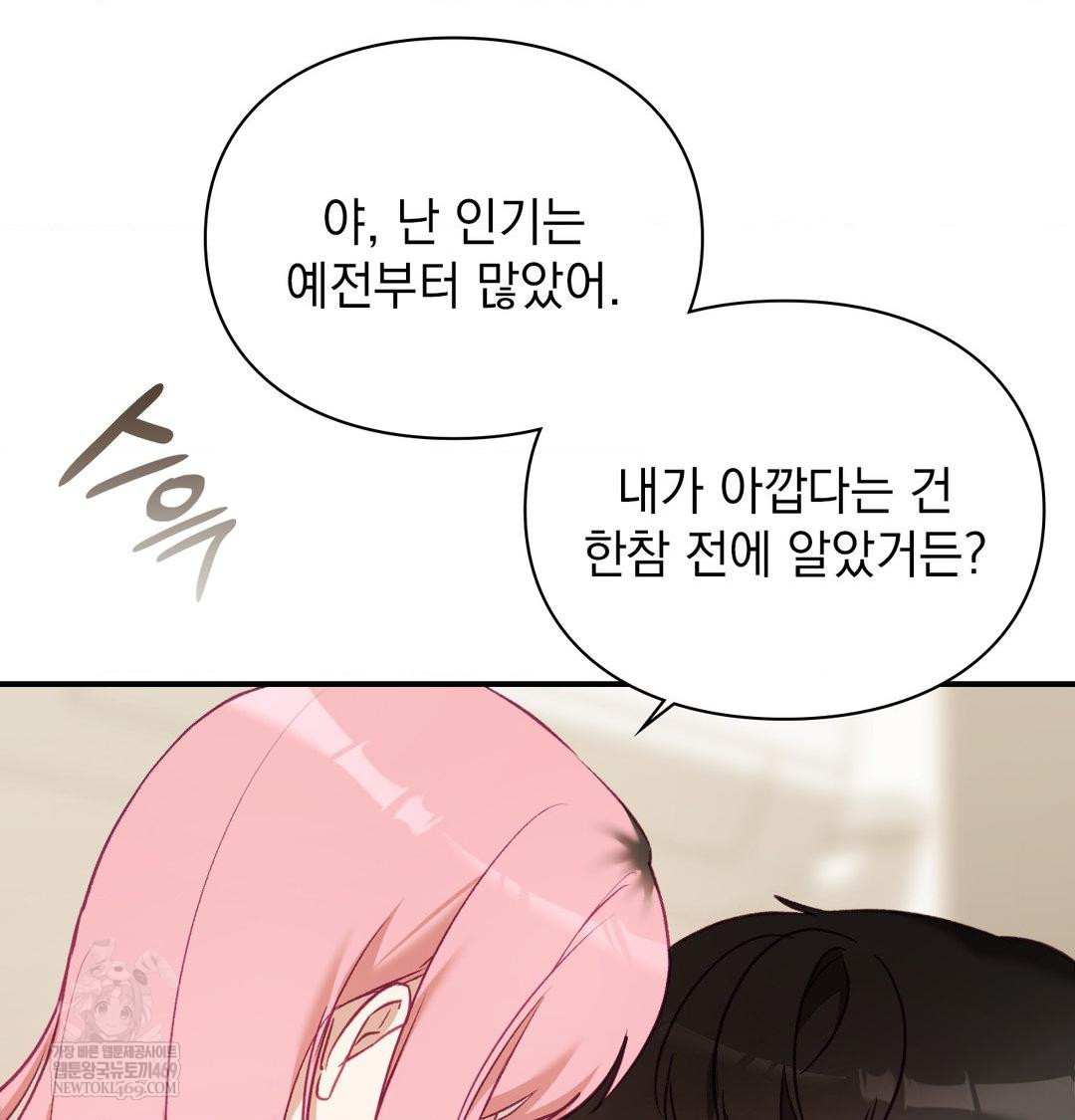 The Circumstances of Unrequited Love Raw - Chapter 19 Page 14