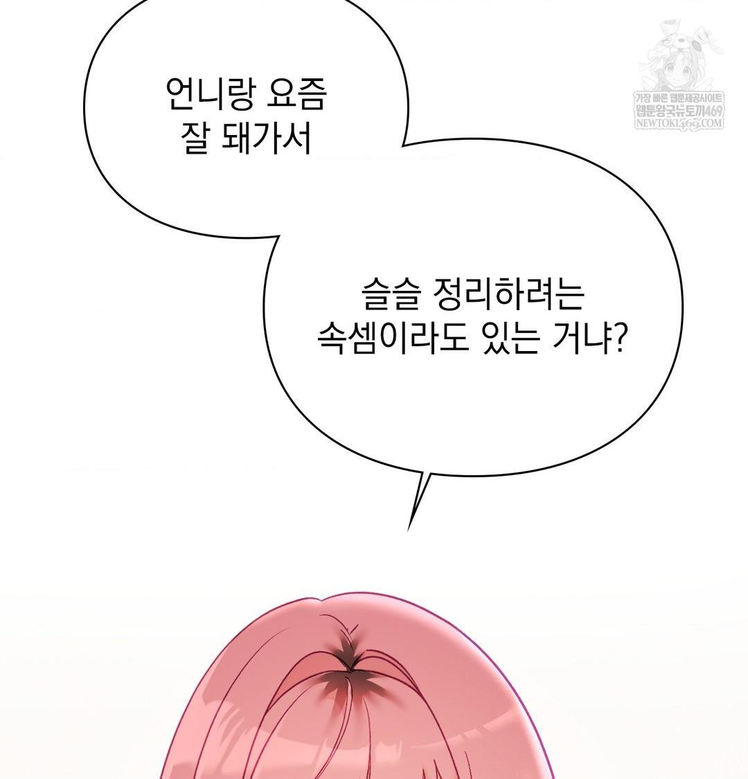 The Circumstances of Unrequited Love Raw - Chapter 19 Page 18