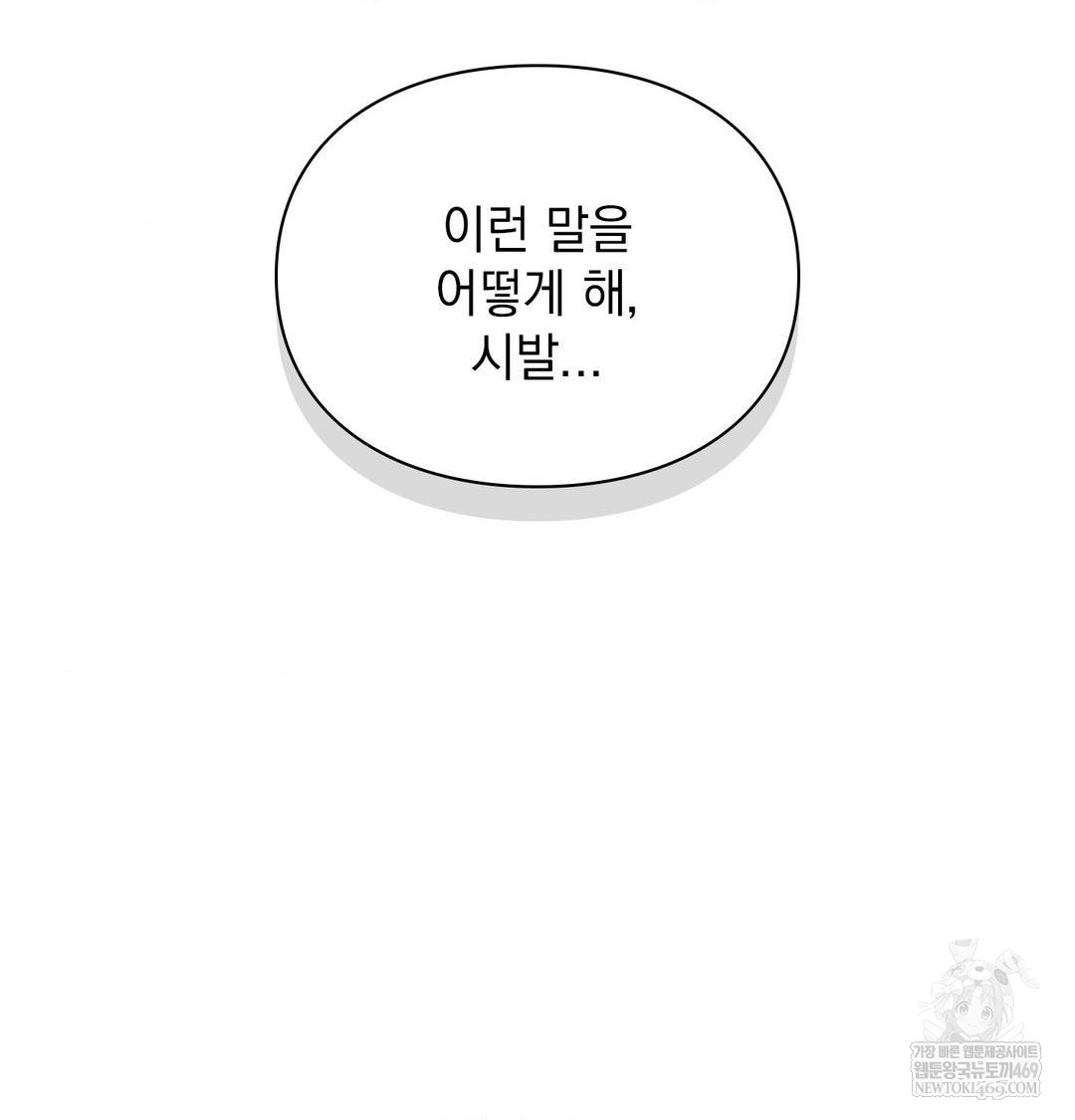 The Circumstances of Unrequited Love Raw - Chapter 19 Page 84