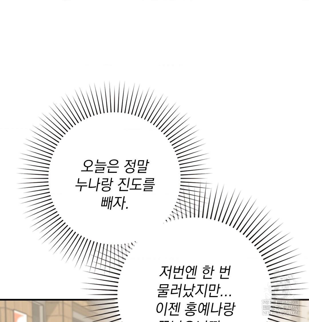 The Circumstances of Unrequited Love Raw - Chapter 19 Page 93