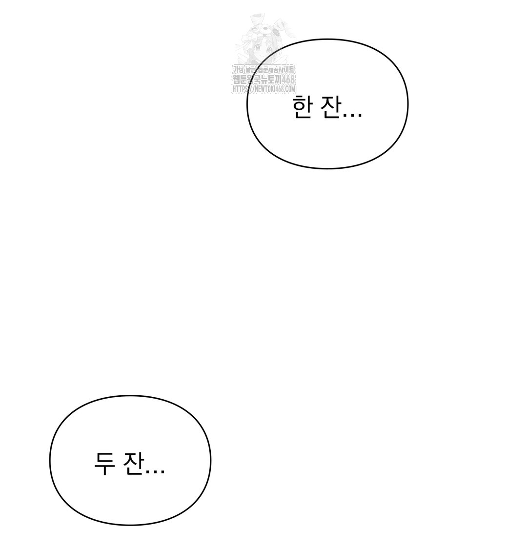 The Circumstances of Unrequited Love Raw - Chapter 2 Page 184