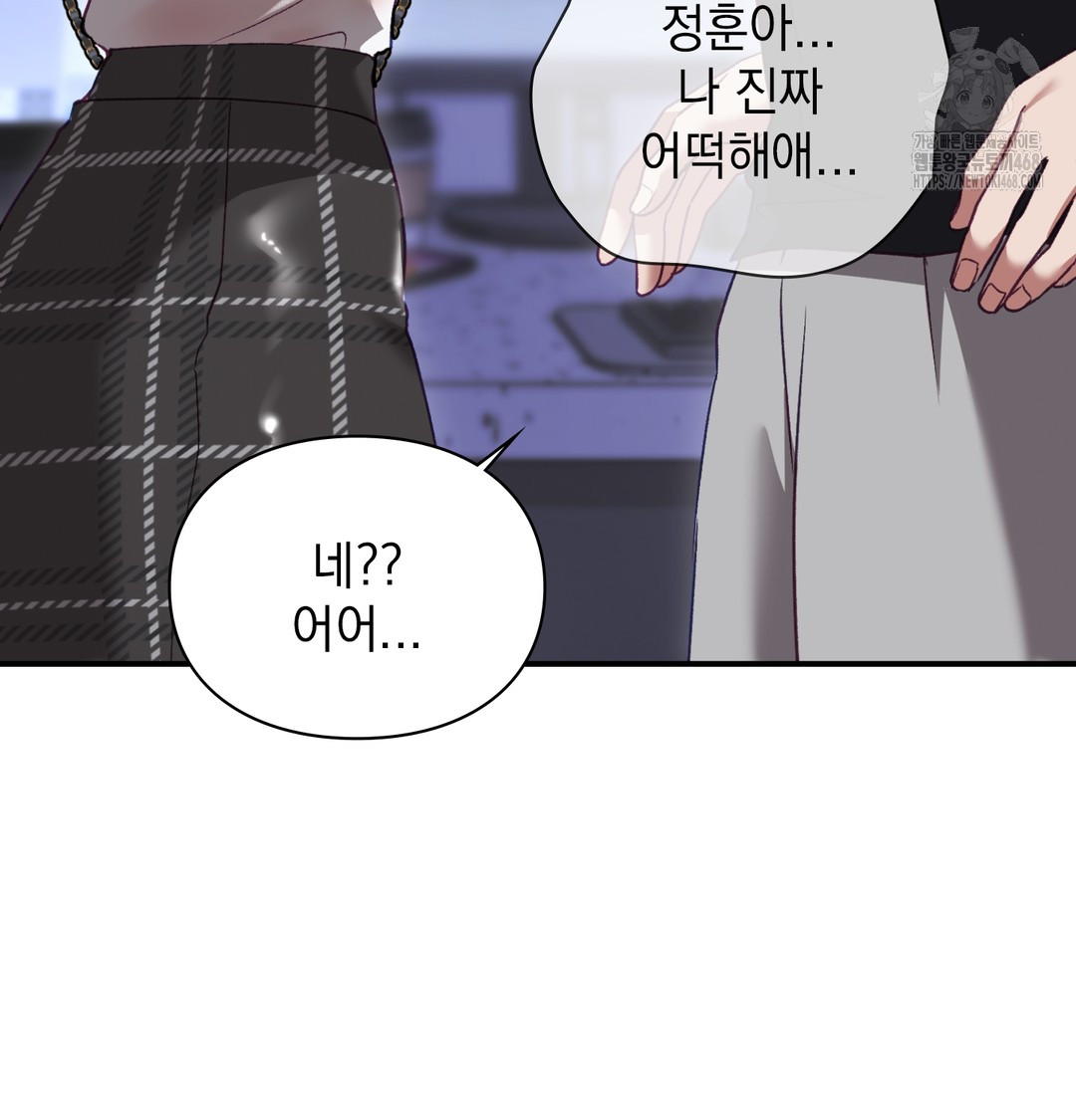 The Circumstances of Unrequited Love Raw - Chapter 2 Page 24