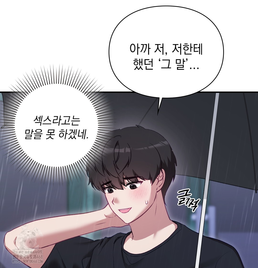 The Circumstances of Unrequited Love Raw - Chapter 2 Page 49