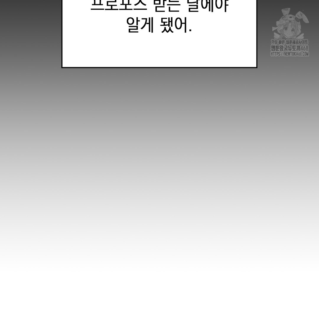 The Circumstances of Unrequited Love Raw - Chapter 2 Page 93