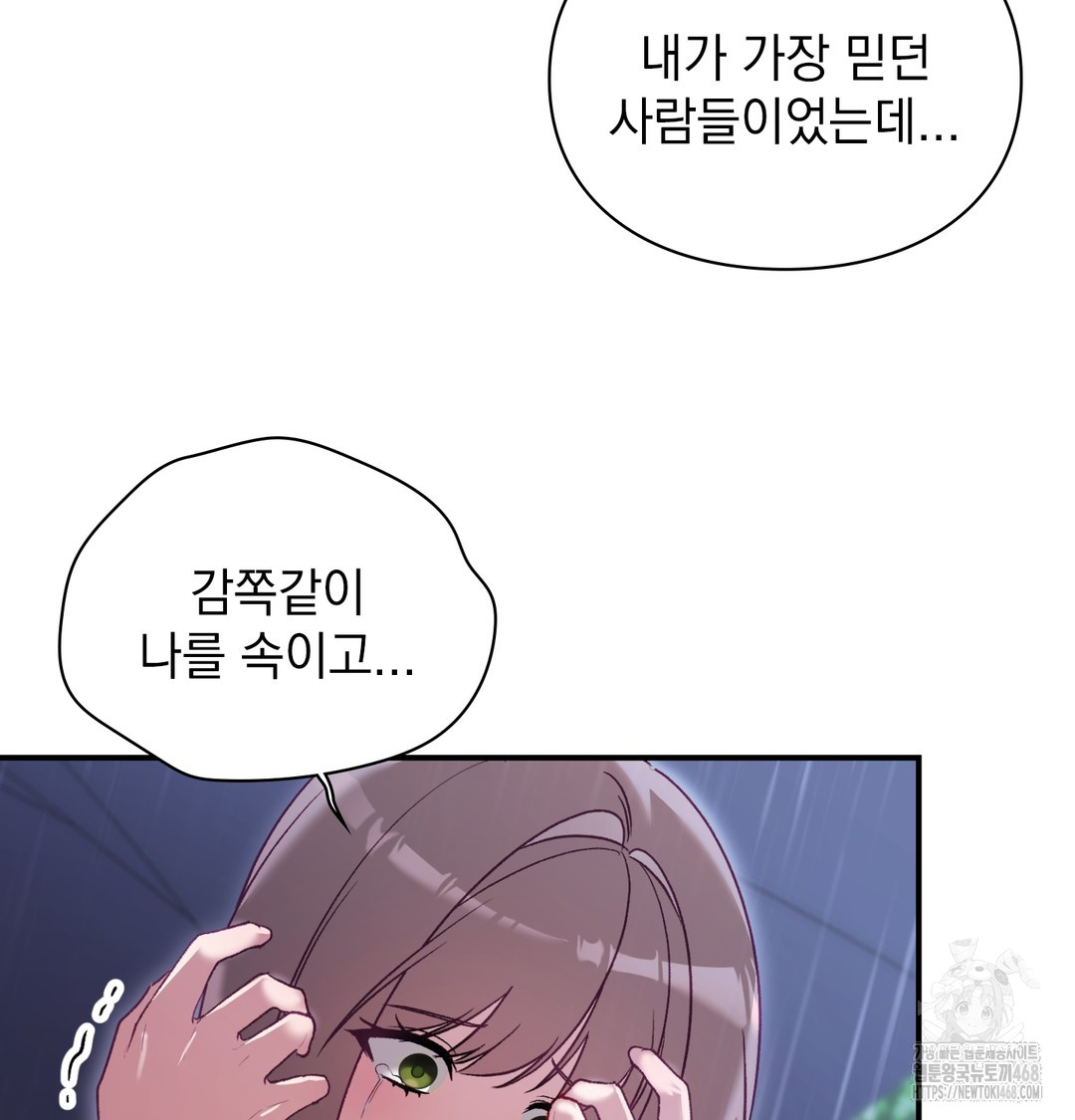 The Circumstances of Unrequited Love Raw - Chapter 2 Page 95