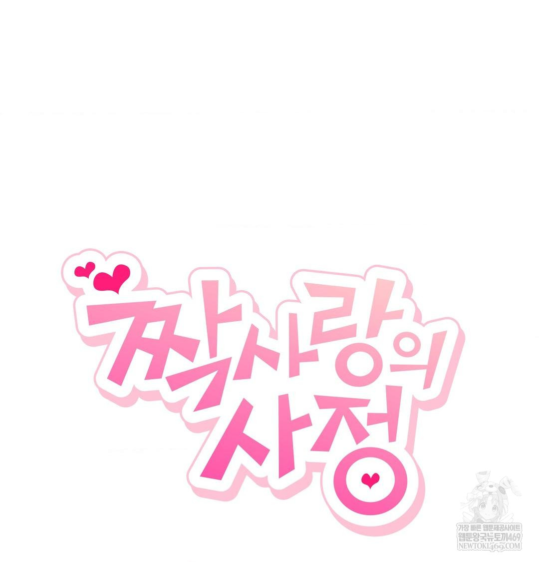 The Circumstances of Unrequited Love Raw - Chapter 20 Page 112