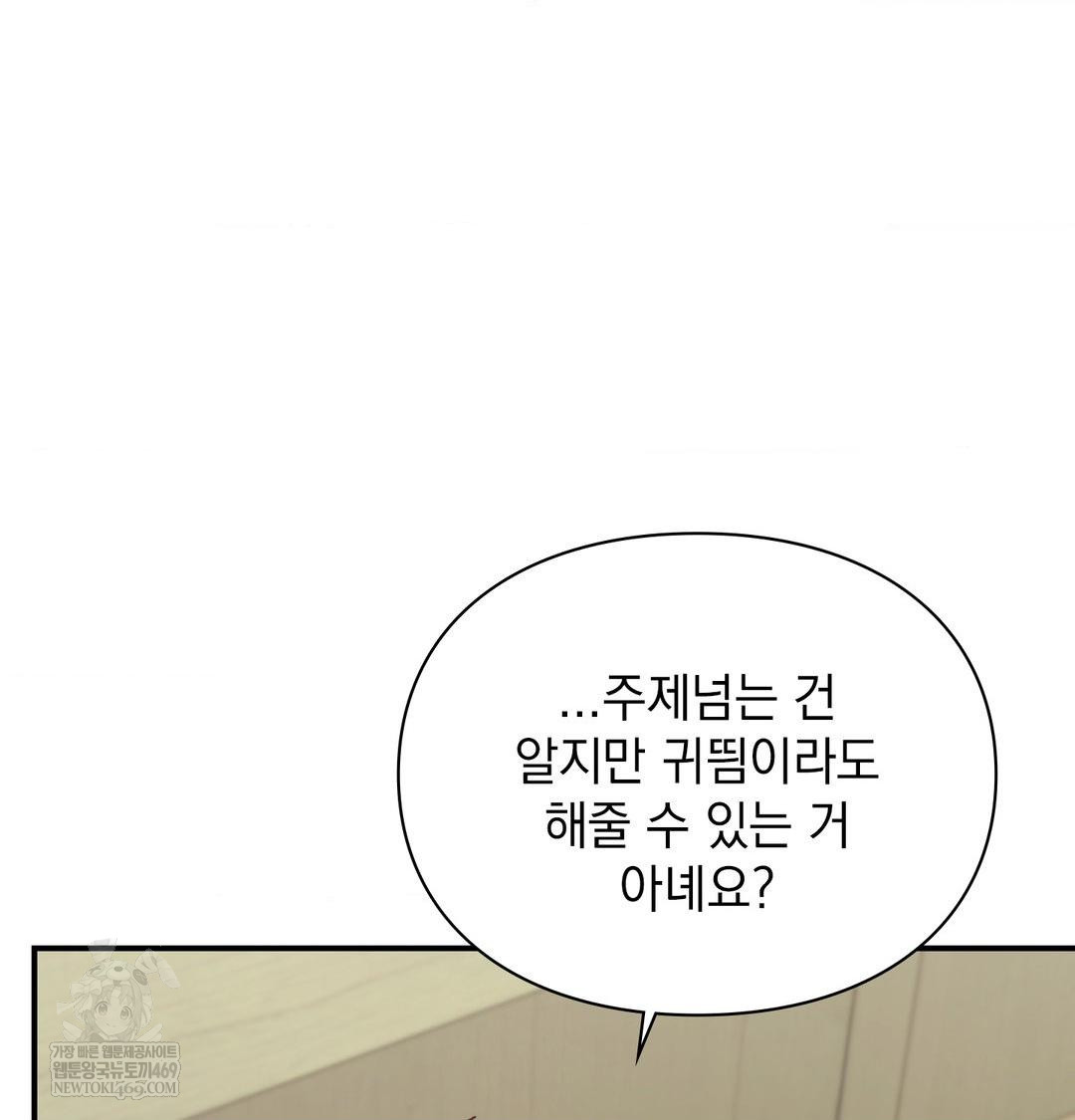 The Circumstances of Unrequited Love Raw - Chapter 20 Page 14