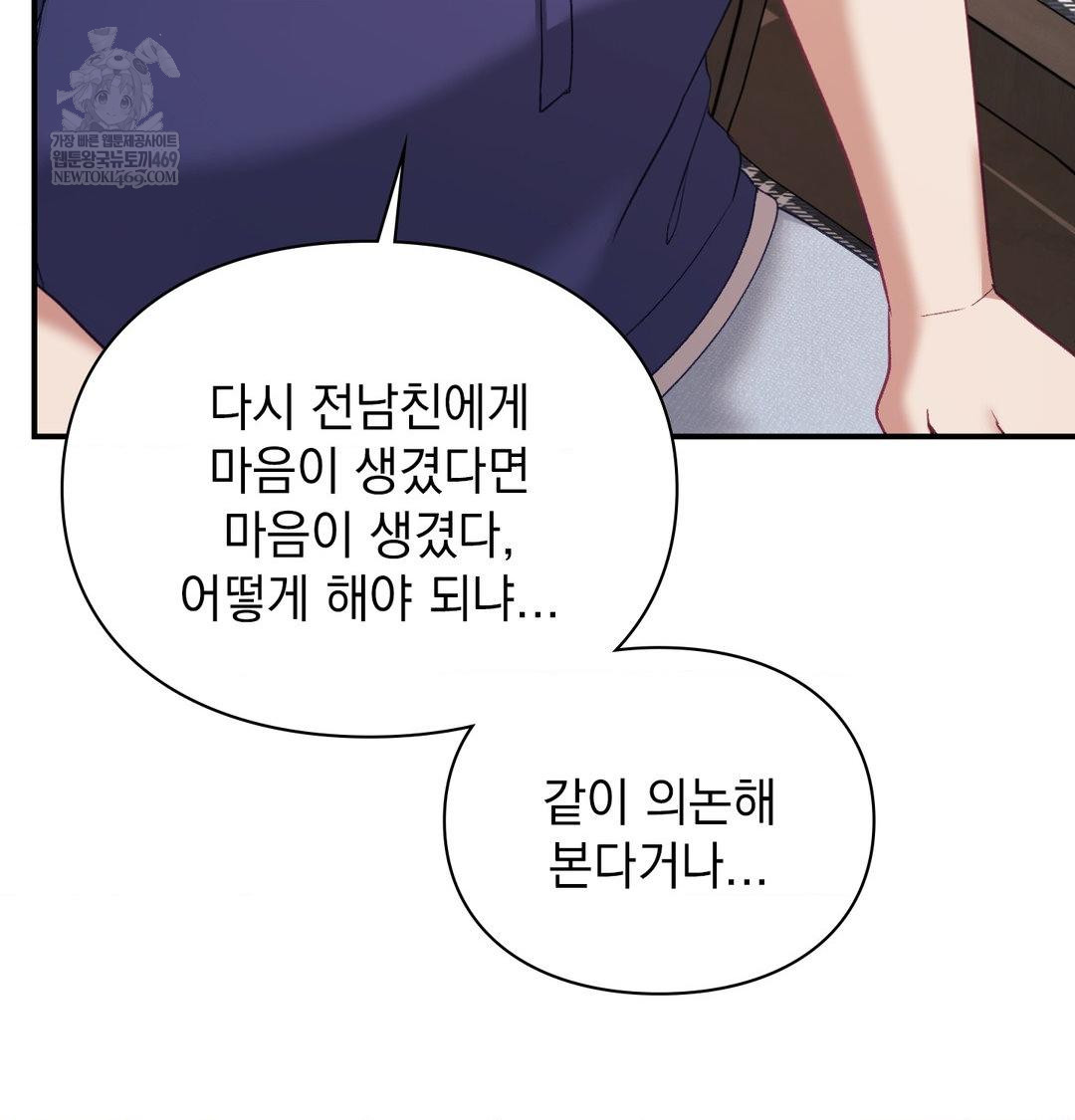 The Circumstances of Unrequited Love Raw - Chapter 20 Page 16