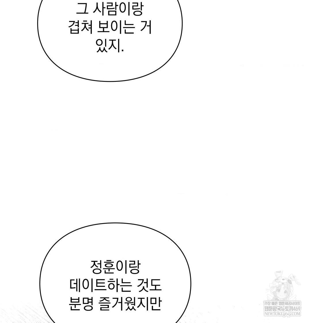 The Circumstances of Unrequited Love Raw - Chapter 20 Page 72