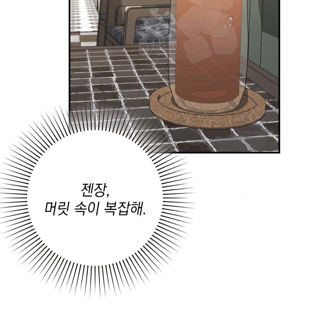 The Circumstances of Unrequited Love Raw - Chapter 20 Page 93