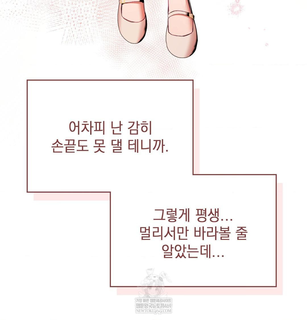 The Circumstances of Unrequited Love Raw - Chapter 21 Page 32