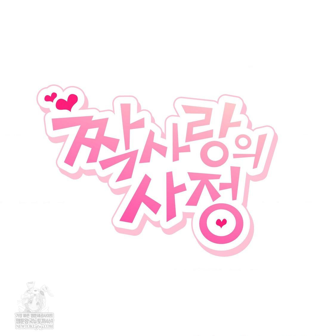 The Circumstances of Unrequited Love Raw - Chapter 22 Page 103