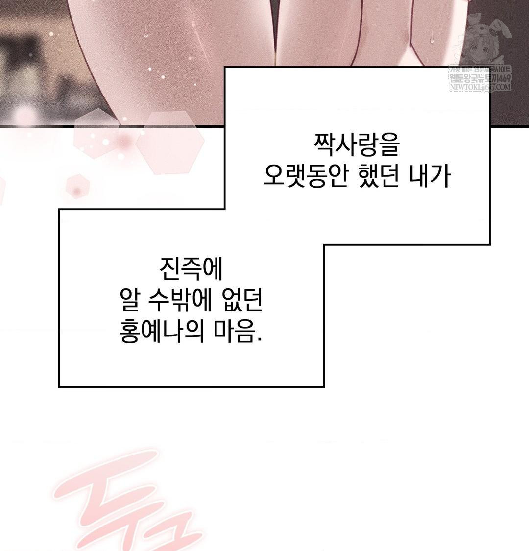 The Circumstances of Unrequited Love Raw - Chapter 22 Page 48