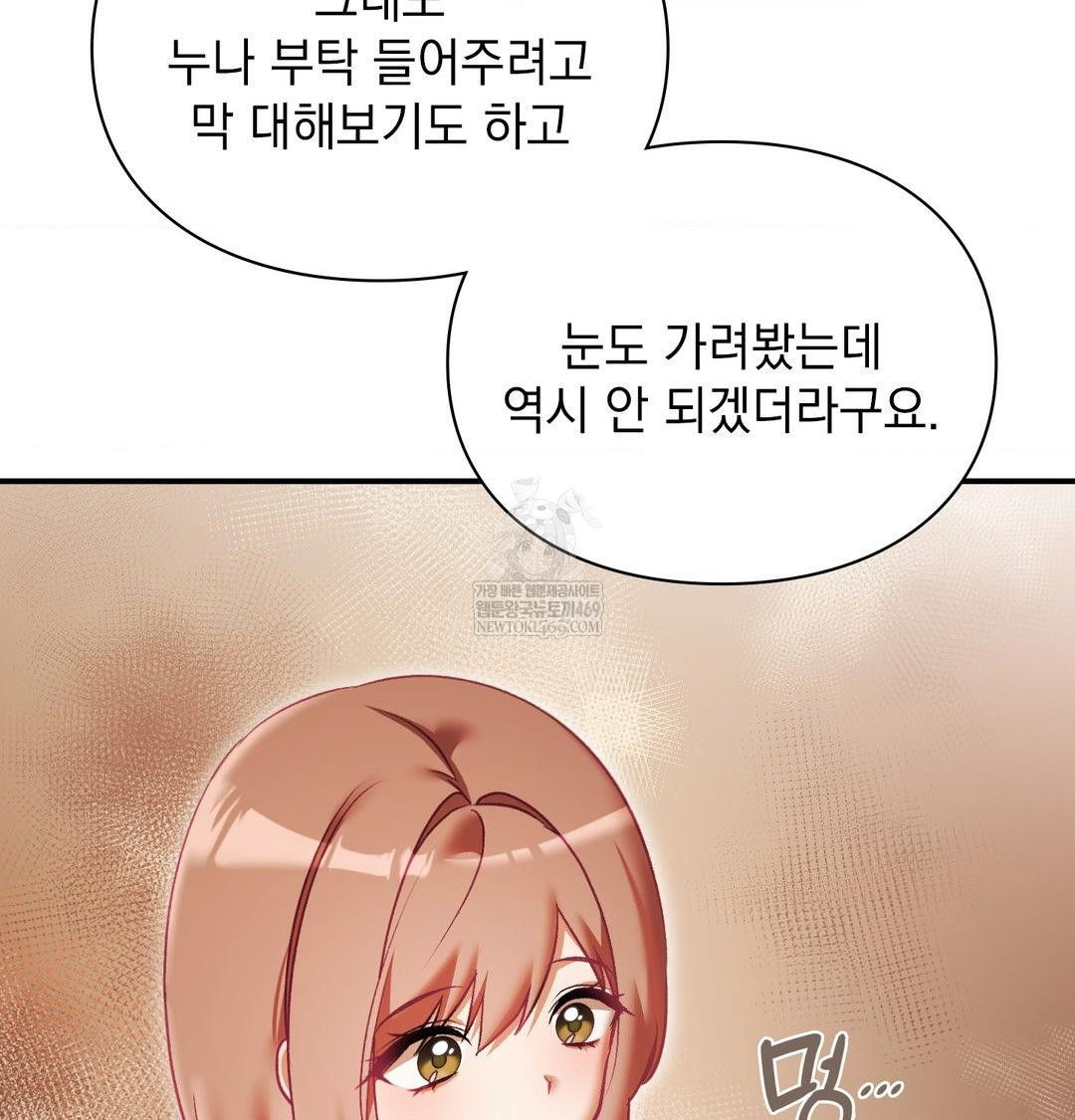 The Circumstances of Unrequited Love Raw - Chapter 22 Page 86