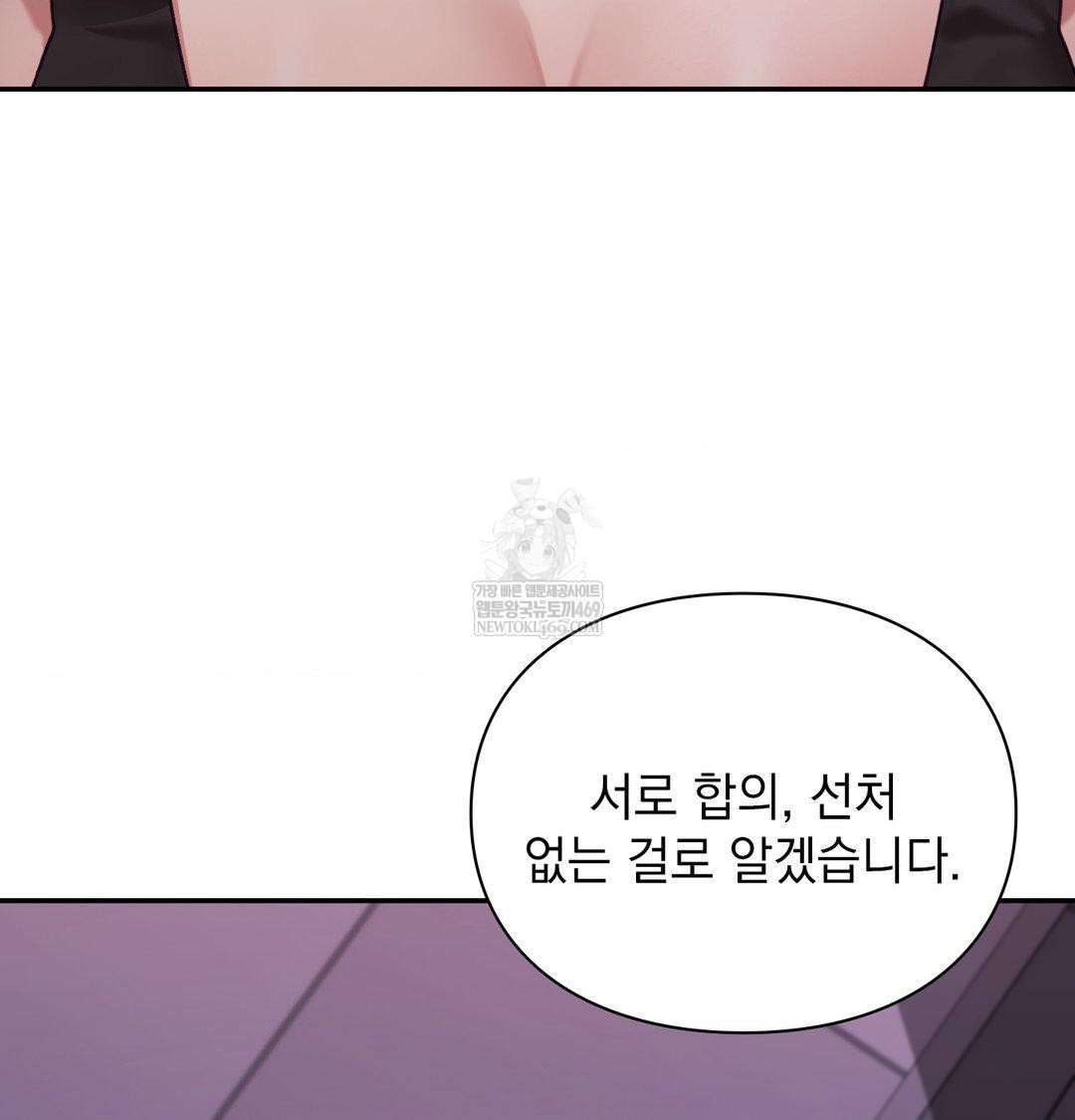 The Circumstances of Unrequited Love Raw - Chapter 23 Page 105