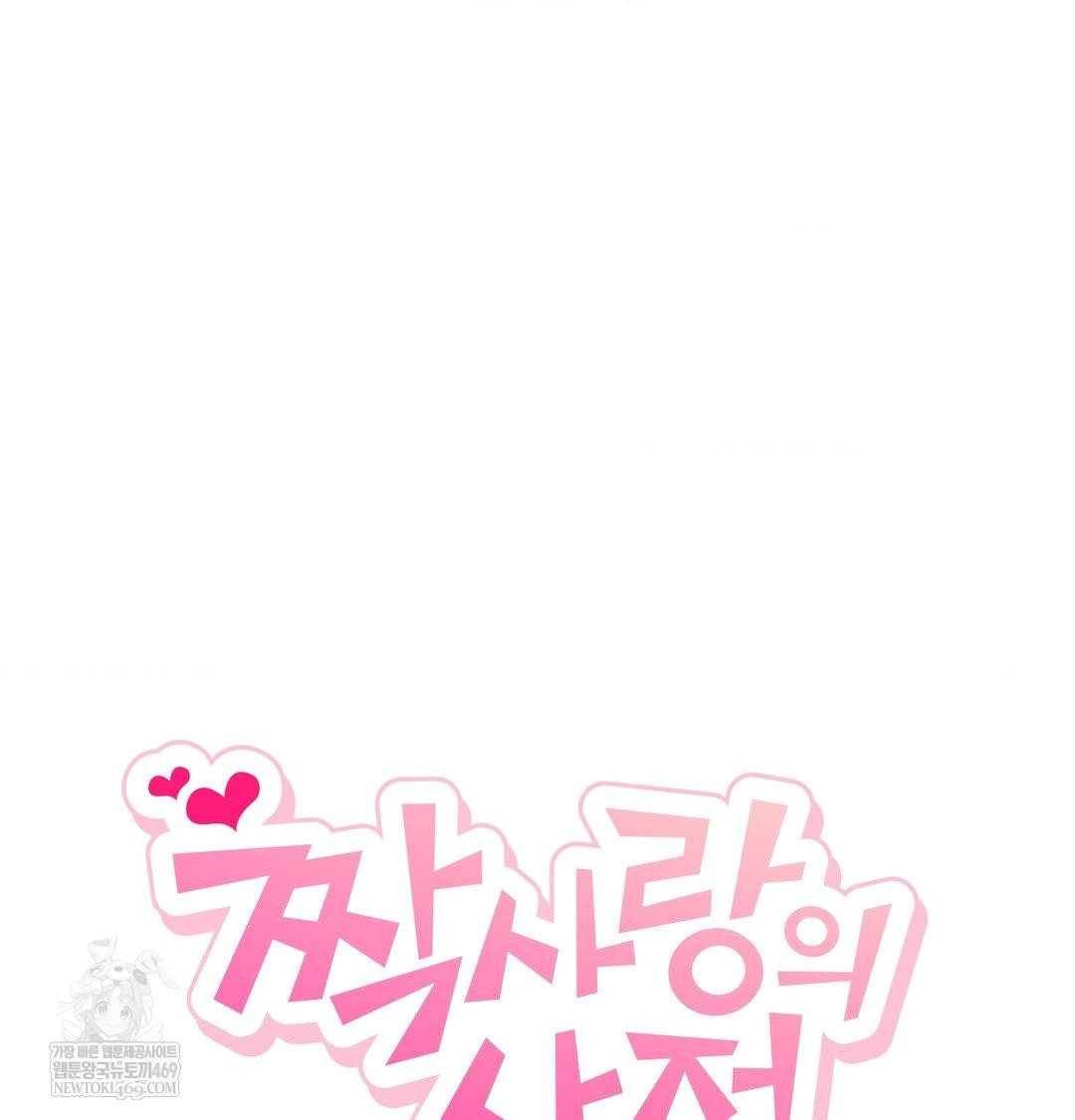 The Circumstances of Unrequited Love Raw - Chapter 23 Page 109