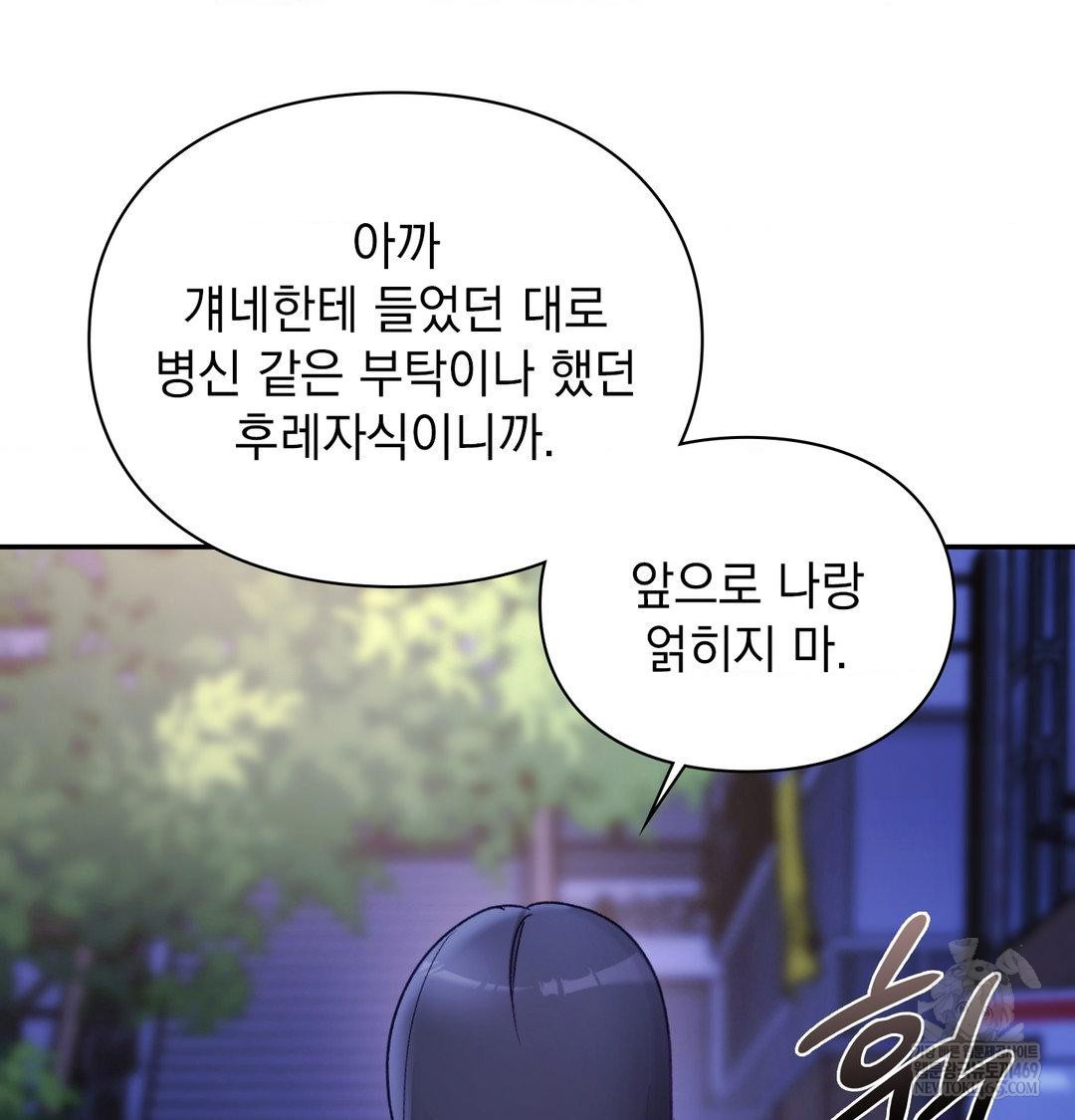 The Circumstances of Unrequited Love Raw - Chapter 23 Page 131