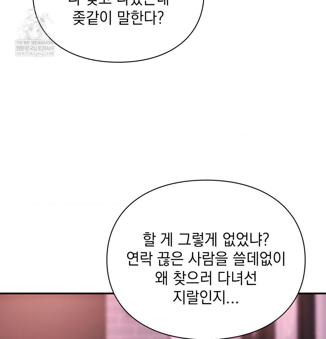 The Circumstances of Unrequited Love Raw - Chapter 23 Page 15