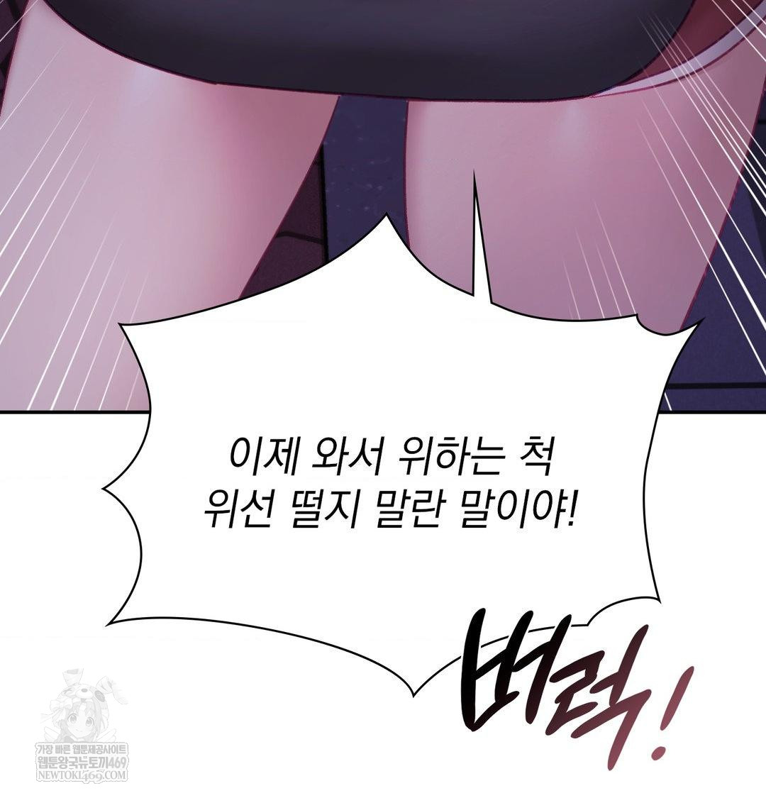 The Circumstances of Unrequited Love Raw - Chapter 23 Page 155