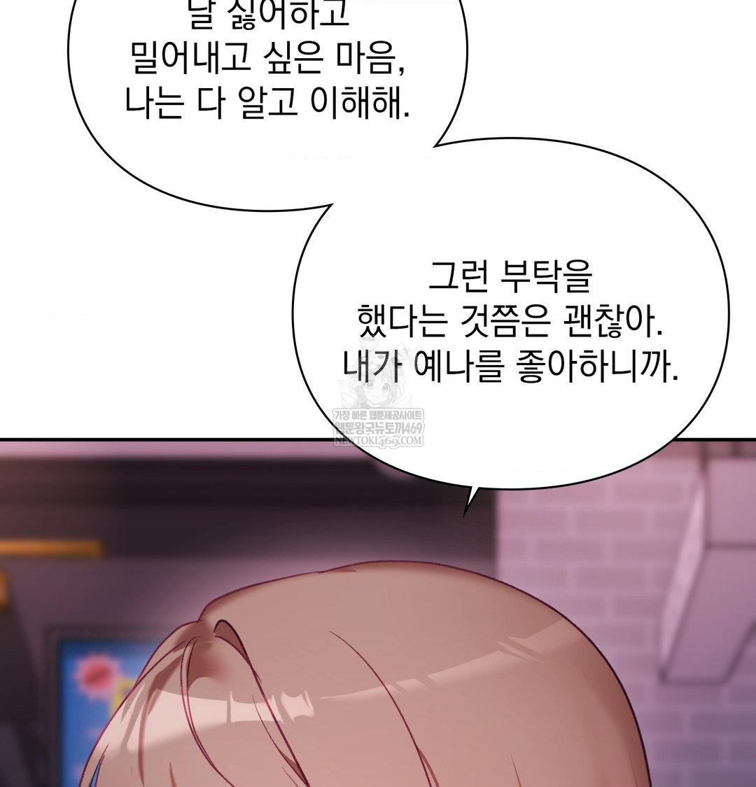 The Circumstances of Unrequited Love Raw - Chapter 23 Page 97