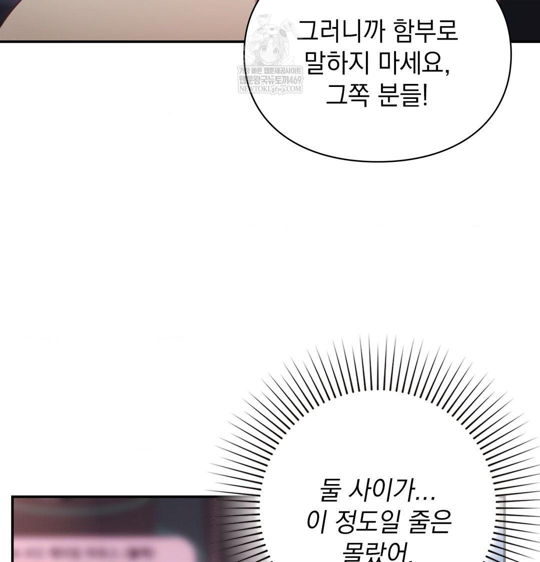 The Circumstances of Unrequited Love Raw - Chapter 23 Page 99