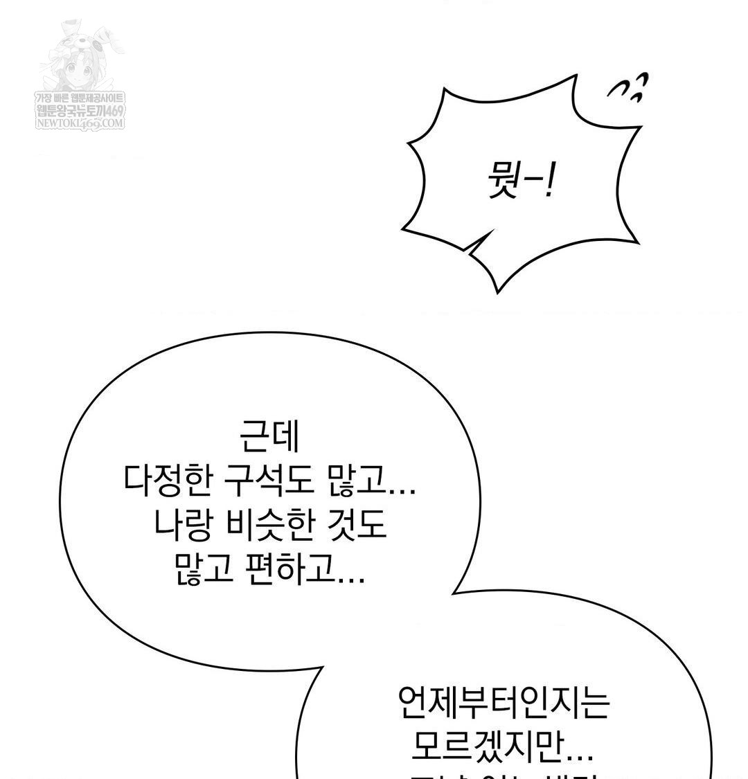 The Circumstances of Unrequited Love Raw - Chapter 24 Page 134