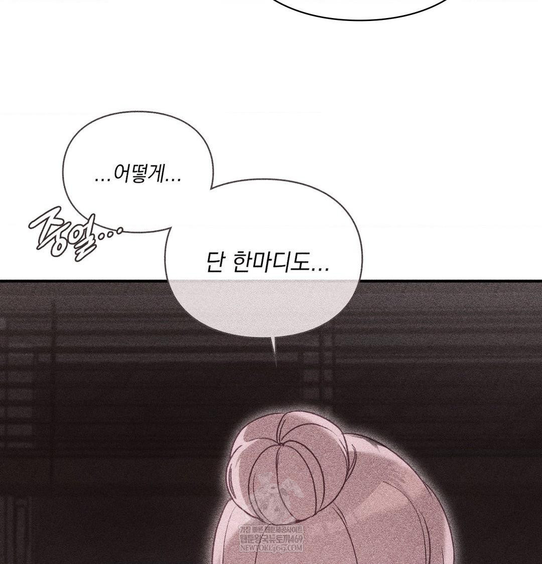 The Circumstances of Unrequited Love Raw - Chapter 24 Page 138