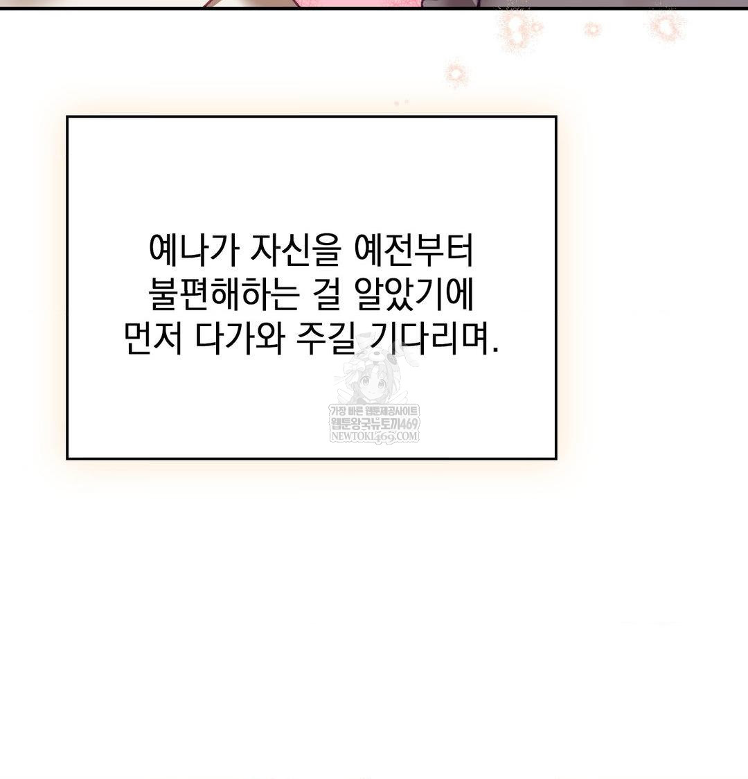 The Circumstances of Unrequited Love Raw - Chapter 24 Page 195