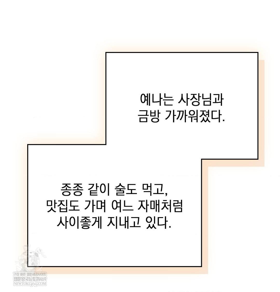 The Circumstances of Unrequited Love Raw - Chapter 24 Page 196