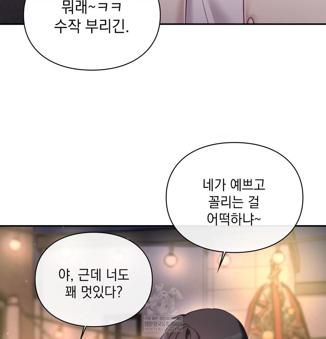 The Circumstances of Unrequited Love Raw - Chapter 24 Page 217