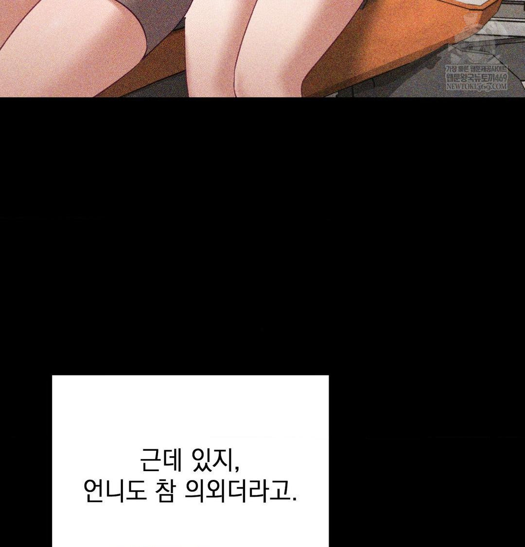 The Circumstances of Unrequited Love Raw - Chapter 24 Page 88