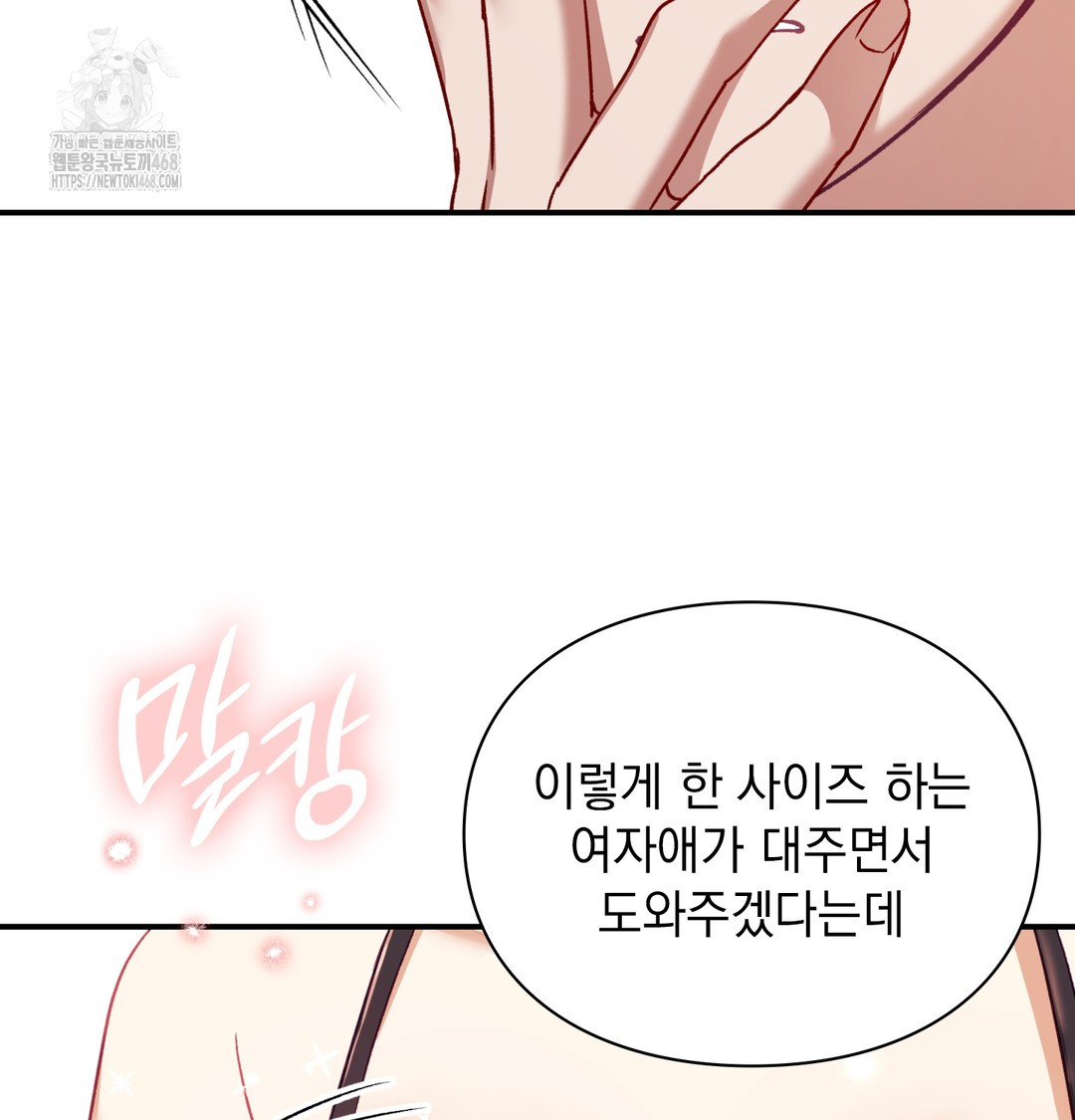 The Circumstances of Unrequited Love Raw - Chapter 3 Page 119