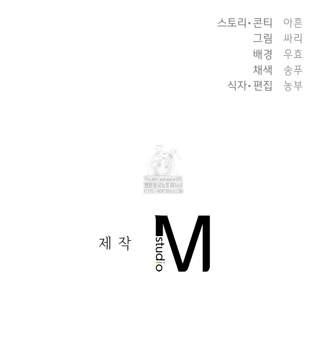 The Circumstances of Unrequited Love Raw - Chapter 3 Page 157