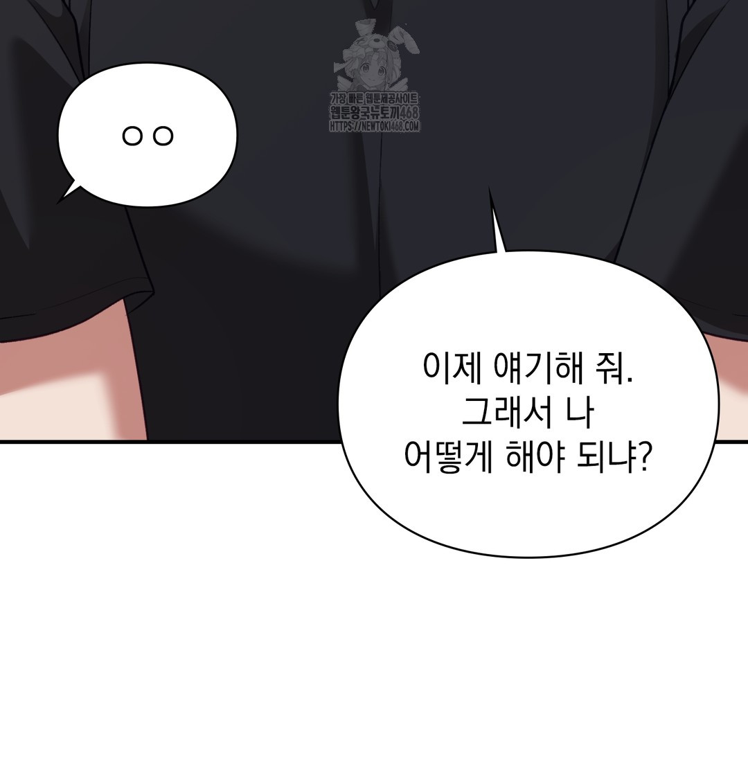 The Circumstances of Unrequited Love Raw - Chapter 3 Page 50