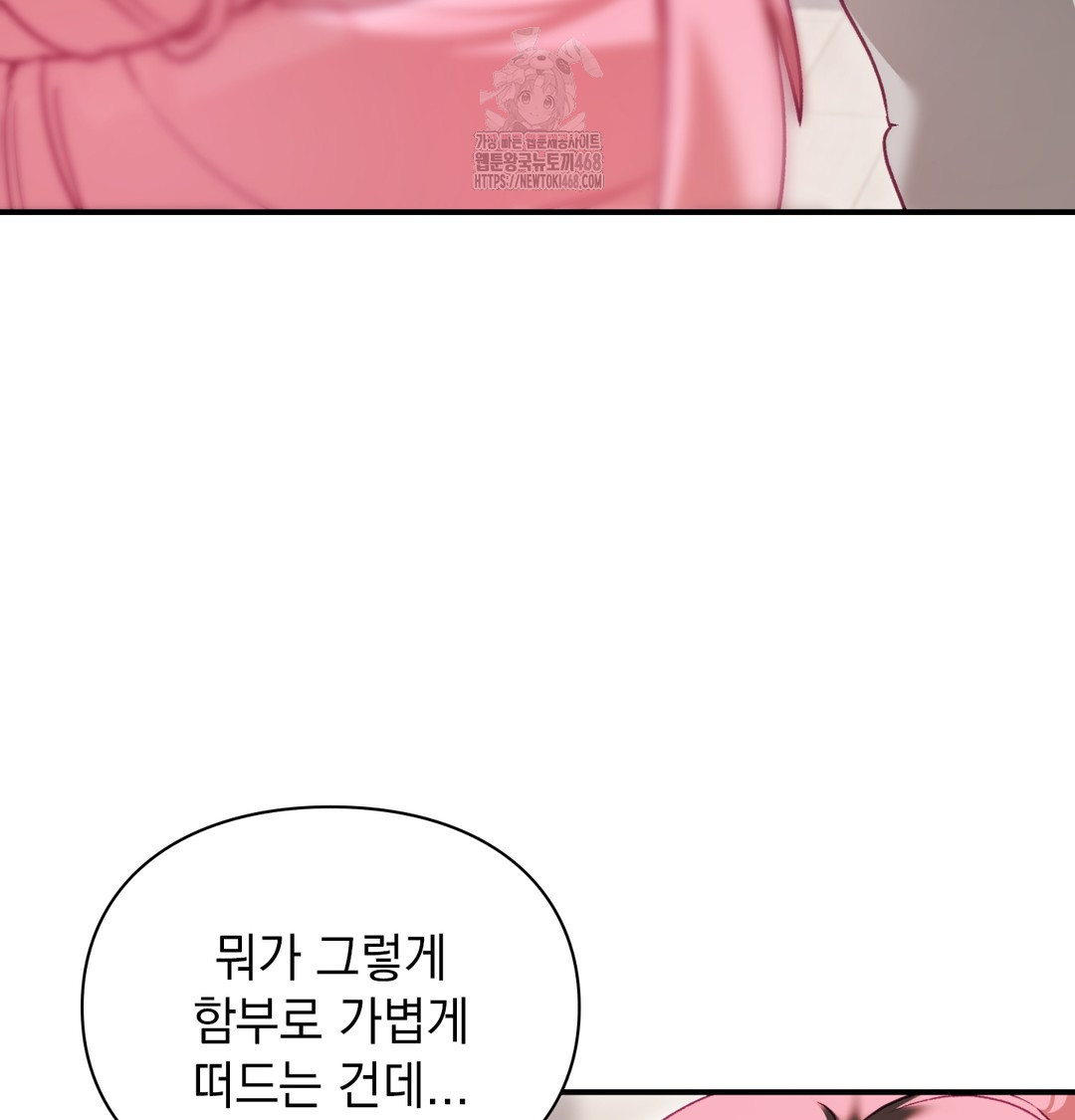 The Circumstances of Unrequited Love Raw - Chapter 3 Page 83