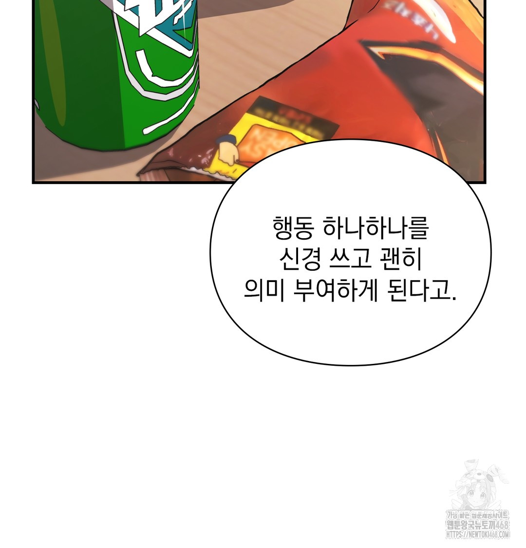 The Circumstances of Unrequited Love Raw - Chapter 3 Page 88