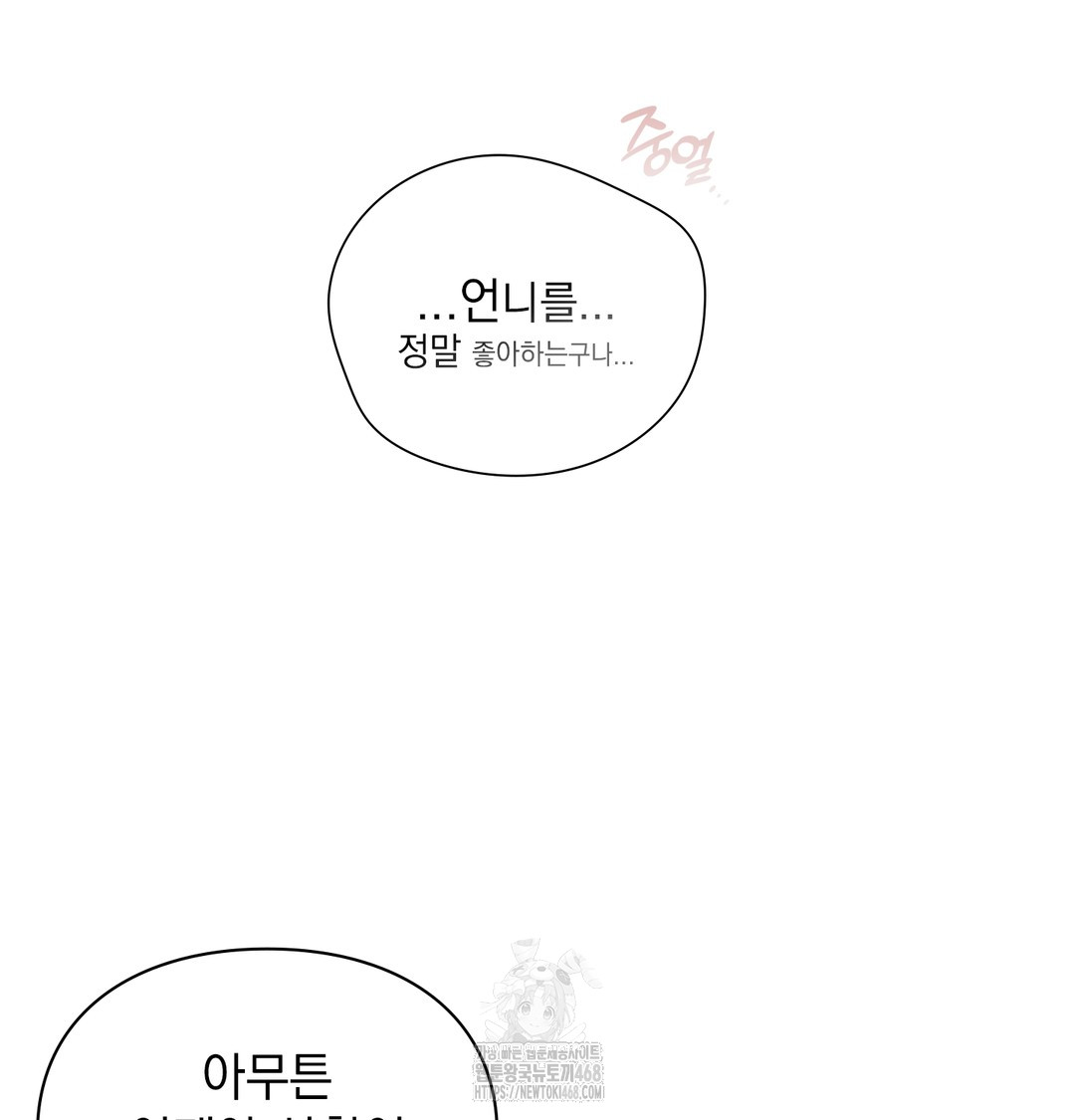 The Circumstances of Unrequited Love Raw - Chapter 4 Page 37