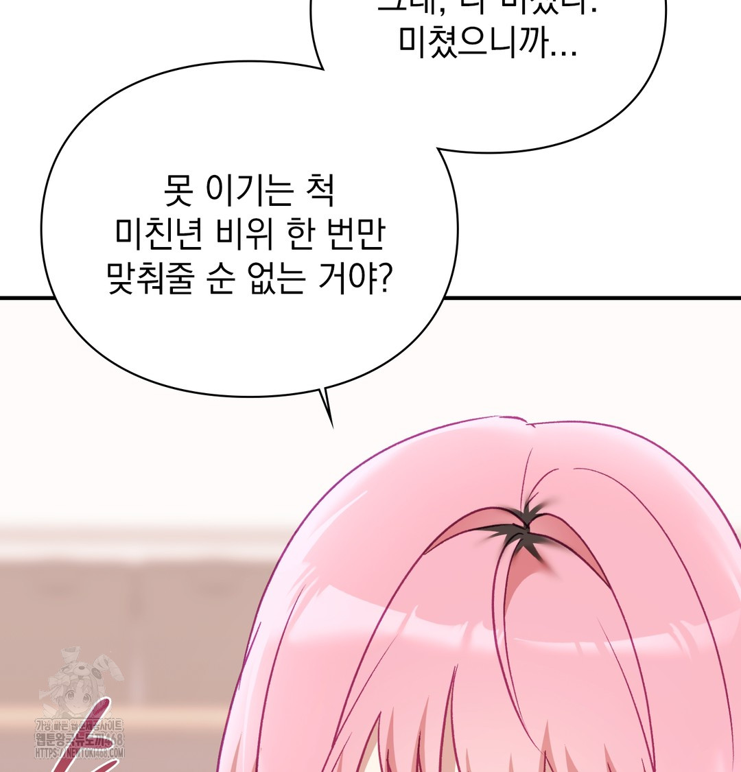 The Circumstances of Unrequited Love Raw - Chapter 6 Page 44