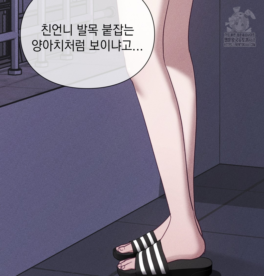 The Circumstances of Unrequited Love Raw - Chapter 6 Page 55