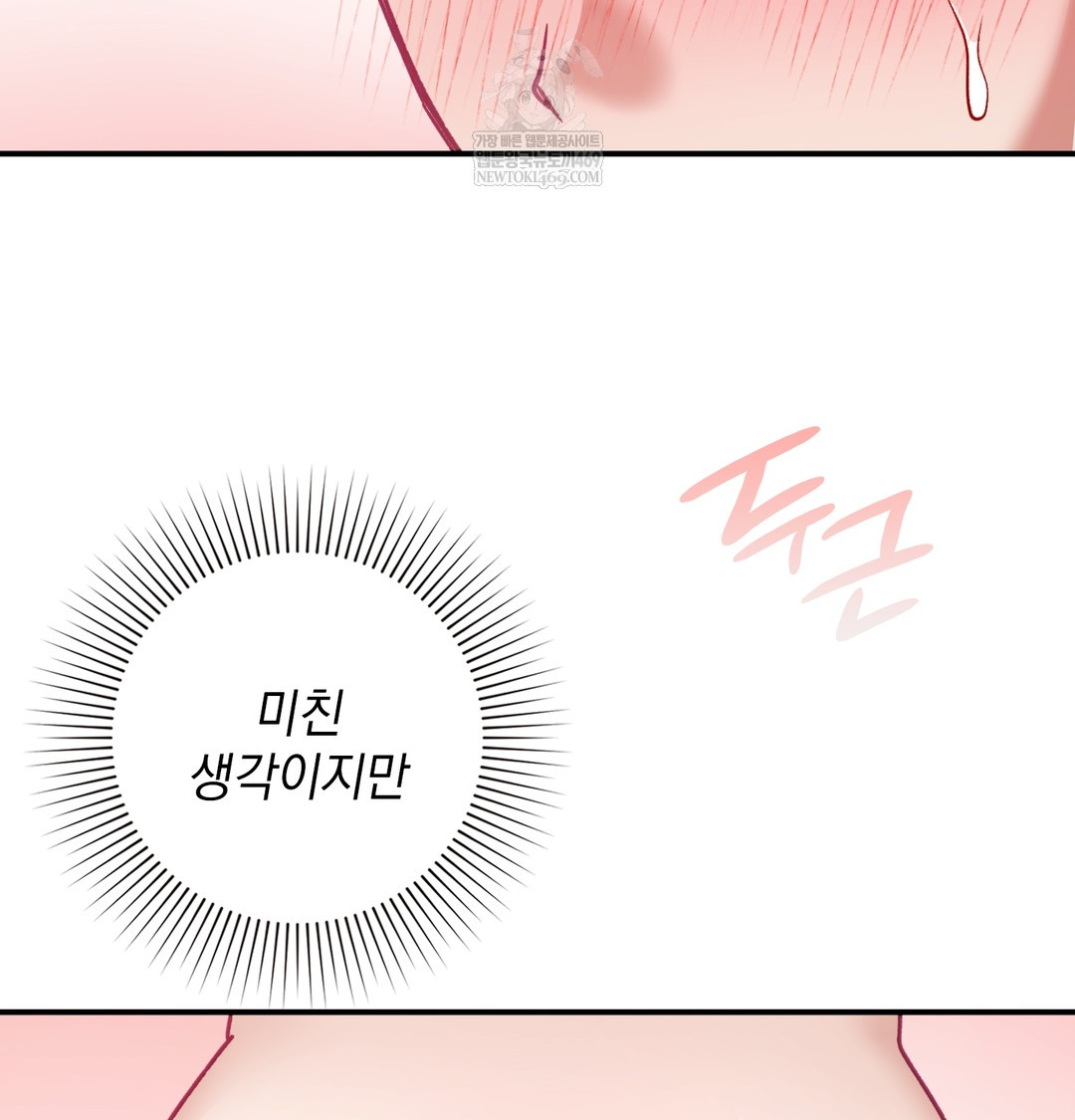 The Circumstances of Unrequited Love Raw - Chapter 7 Page 146