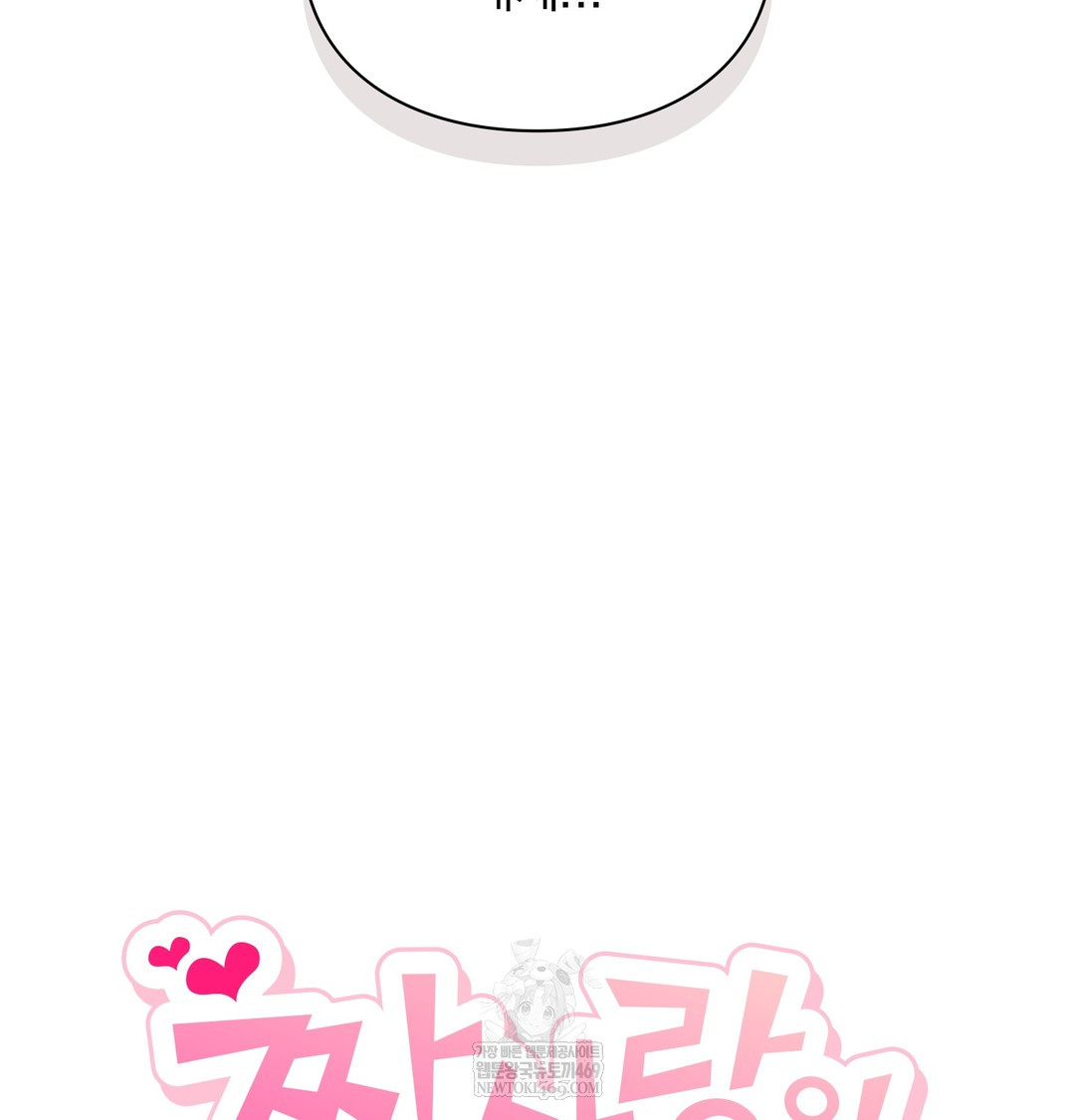 The Circumstances of Unrequited Love Raw - Chapter 8 Page 118