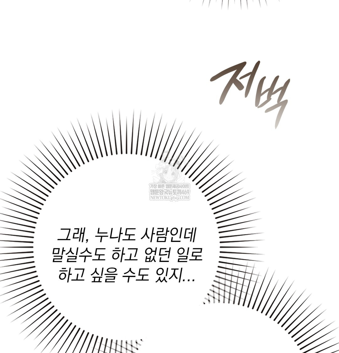 The Circumstances of Unrequited Love Raw - Chapter 9 Page 111