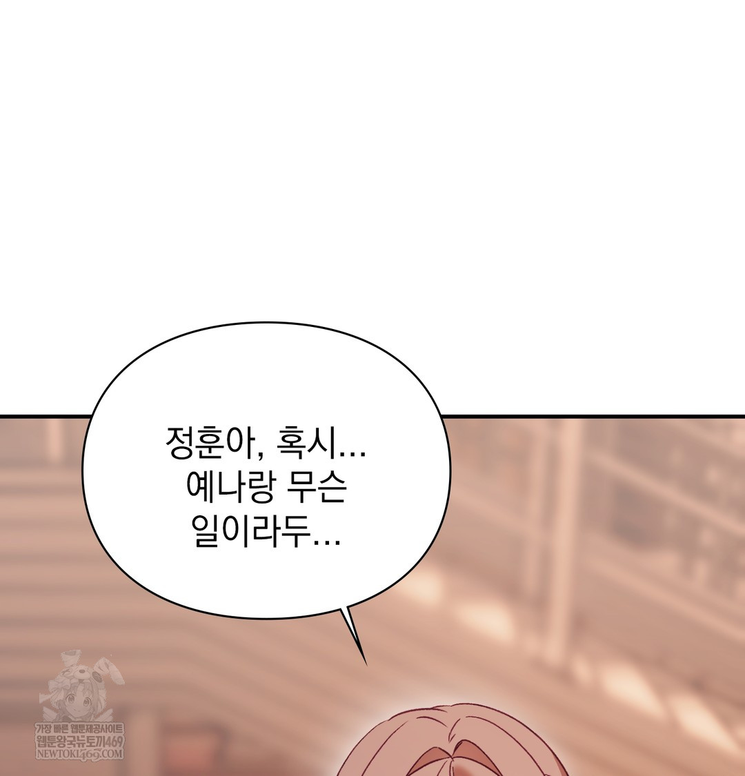 The Circumstances of Unrequited Love Raw - Chapter 9 Page 128