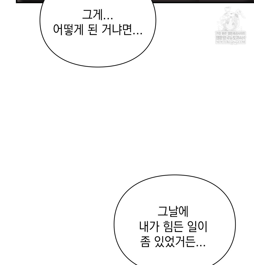 The Circumstances of Unrequited Love Raw - Chapter 9 Page 32