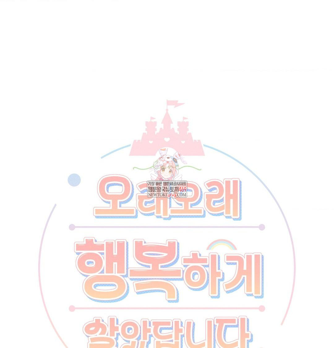 Happily Forever After Raw - Chapter 11 Page 1