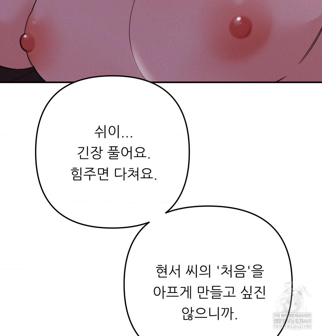 Happily Forever After Raw - Chapter 11 Page 5