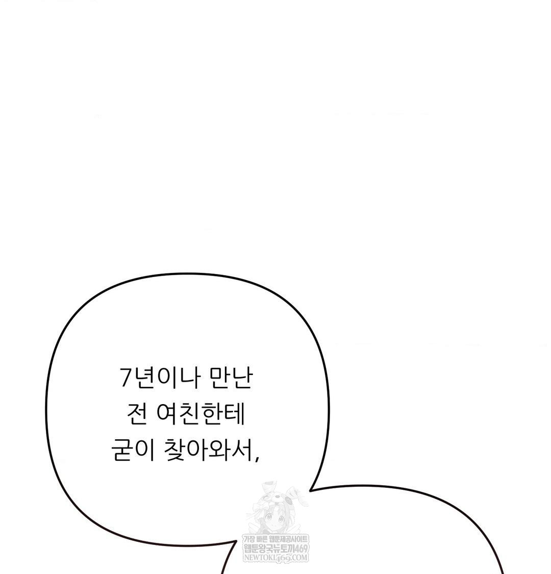 Happily Forever After Raw - Chapter 12 Page 86