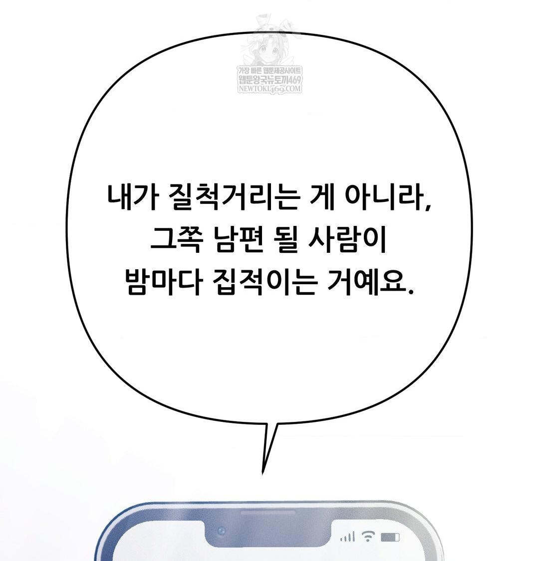 Happily Forever After Raw - Chapter 12 Page 93