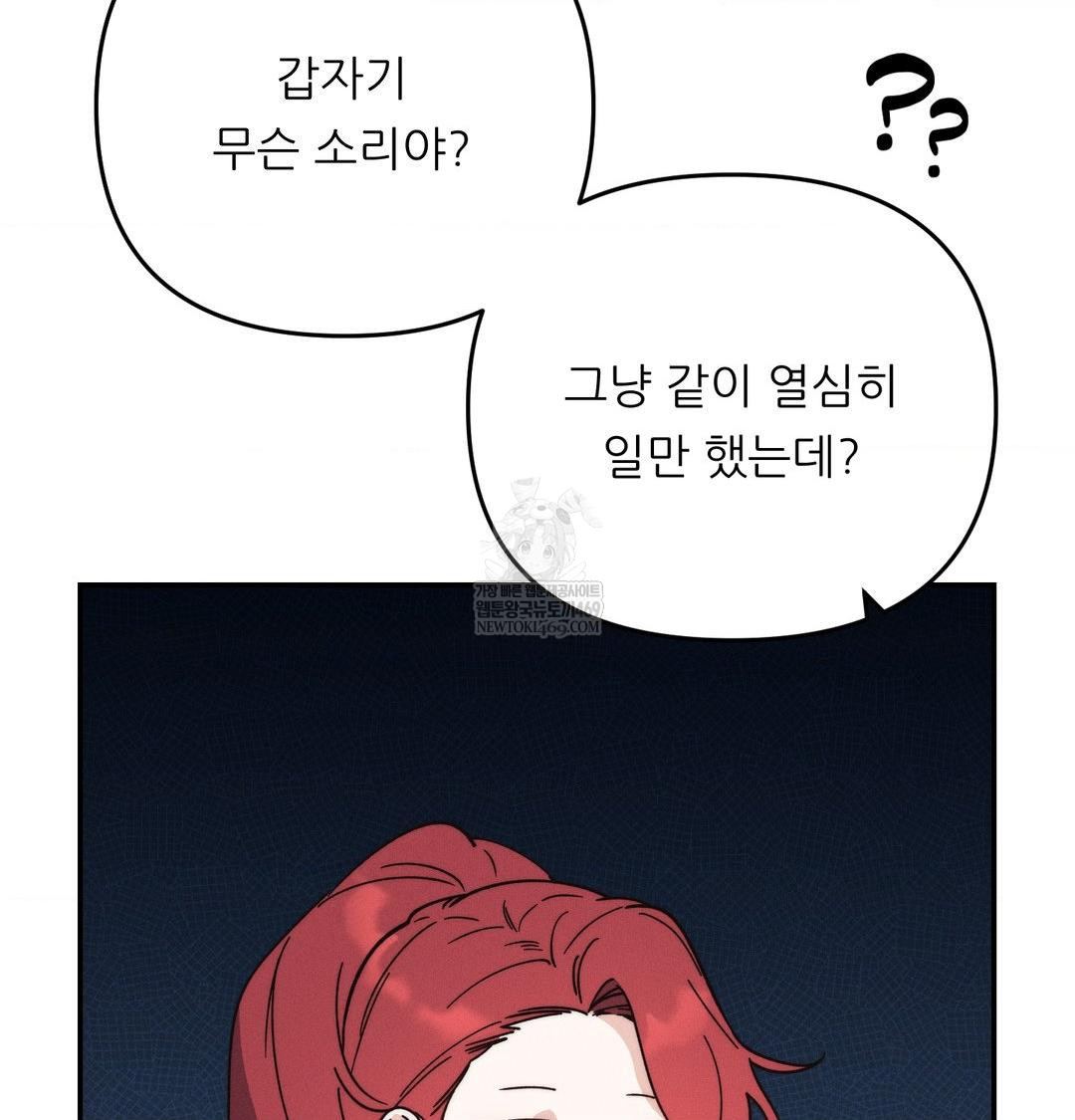 Happily Forever After Raw - Chapter 13 Page 114